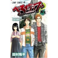 Image of BEELZEBUB 4